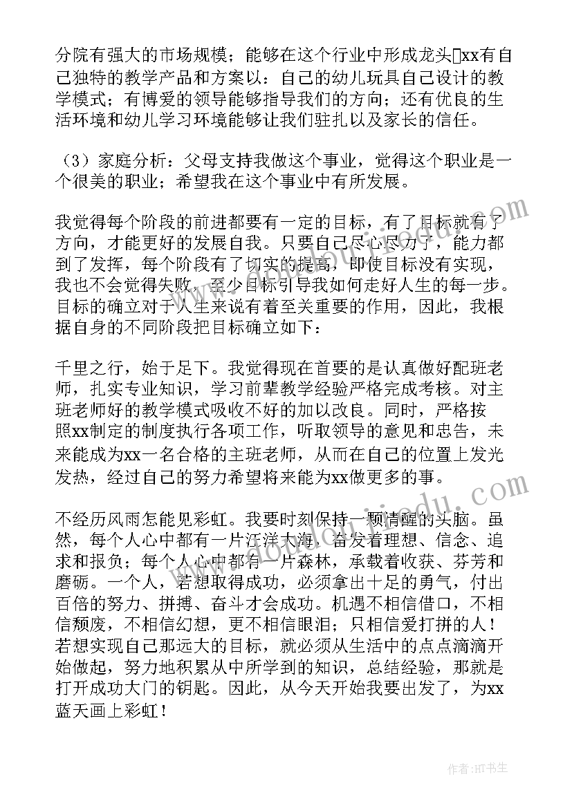 幼儿园教师三年规划阶段目标(大全5篇)