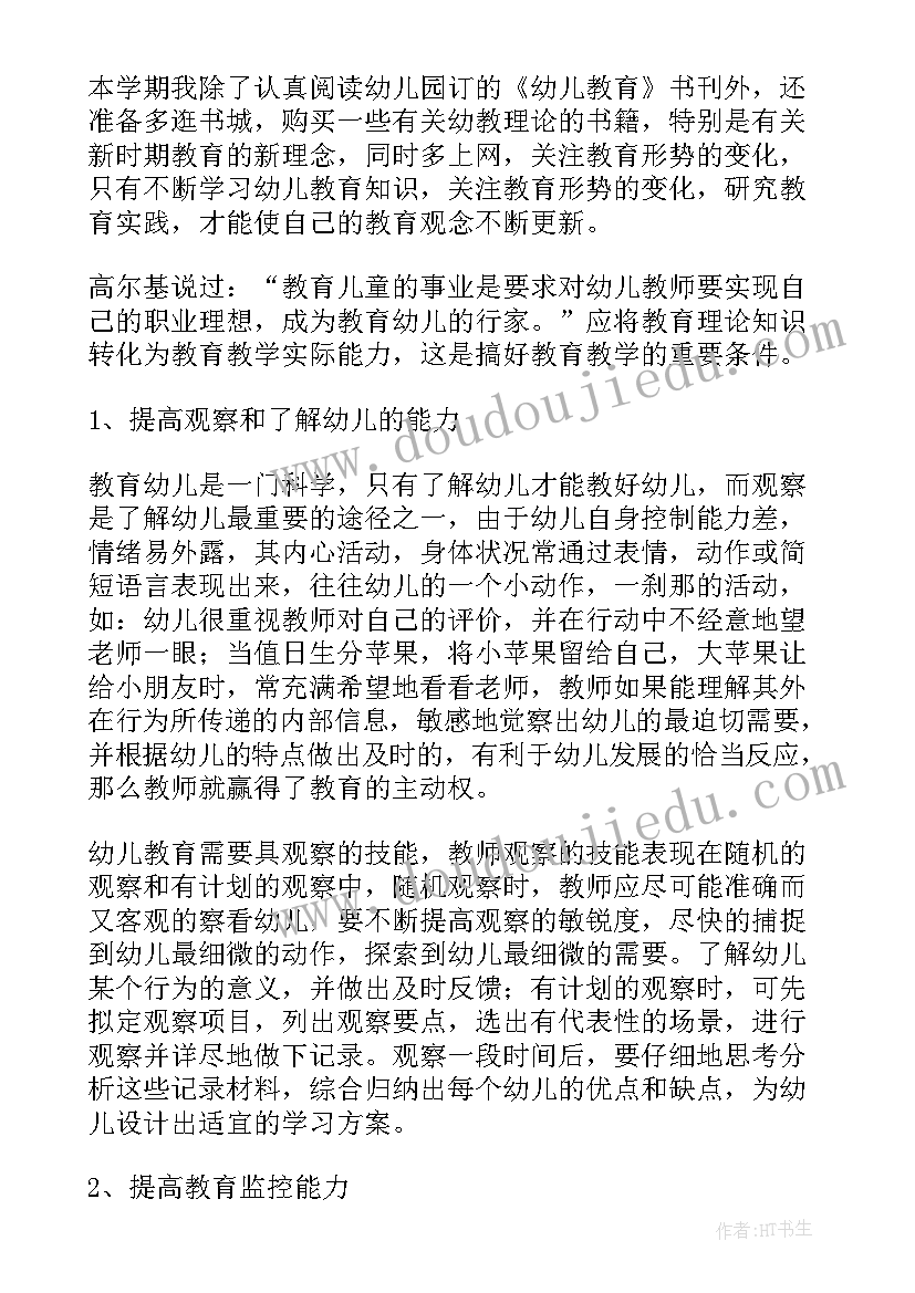 幼儿园教师三年规划阶段目标(大全5篇)