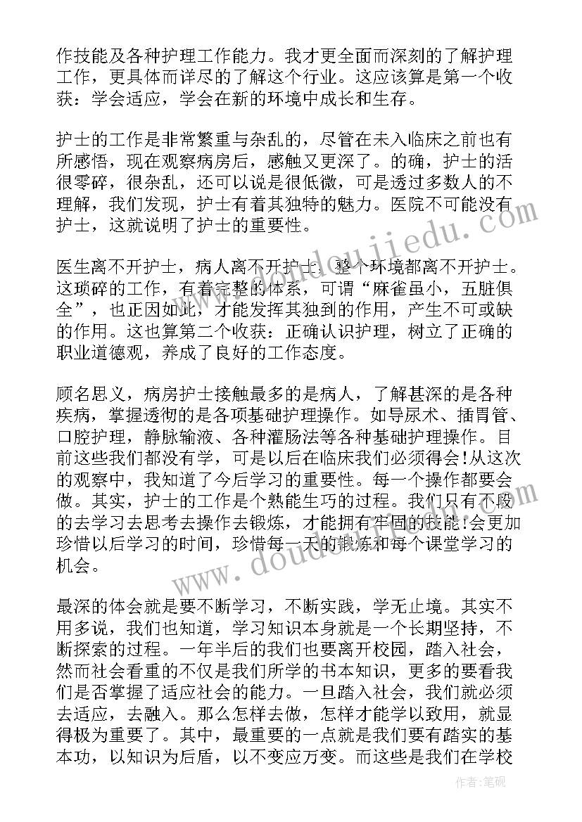 最新护士实习自我鉴定短文参考 护士实习的自我鉴定参考(优质5篇)