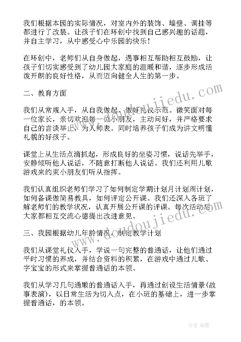 最新幼儿园园长年度工作总结报告 幼儿园园长年度工作总结(优秀7篇)