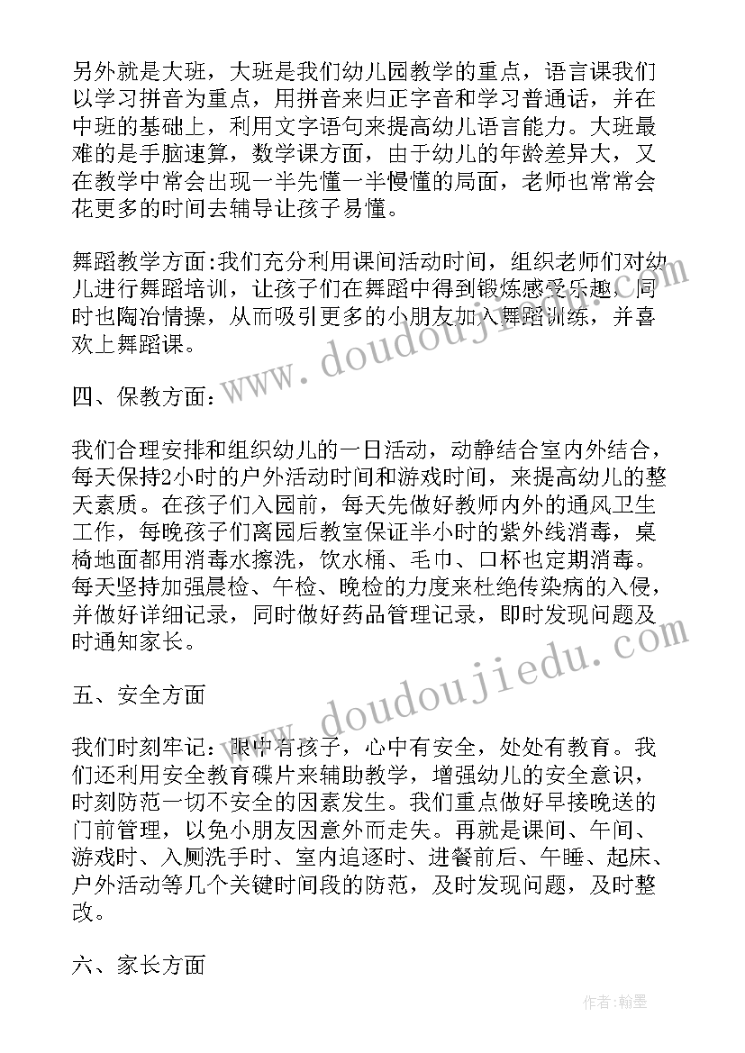 最新幼儿园园长年度工作总结报告 幼儿园园长年度工作总结(优秀7篇)