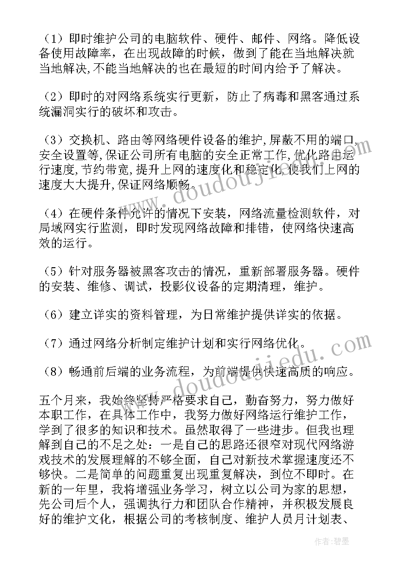 最新公交公司工作总结和工作计划 公司个人工作总结(精选7篇)