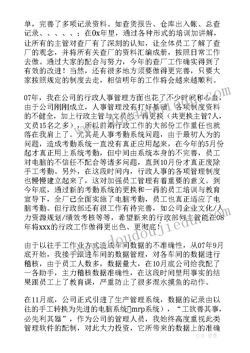 最新公交公司工作总结和工作计划 公司个人工作总结(精选7篇)