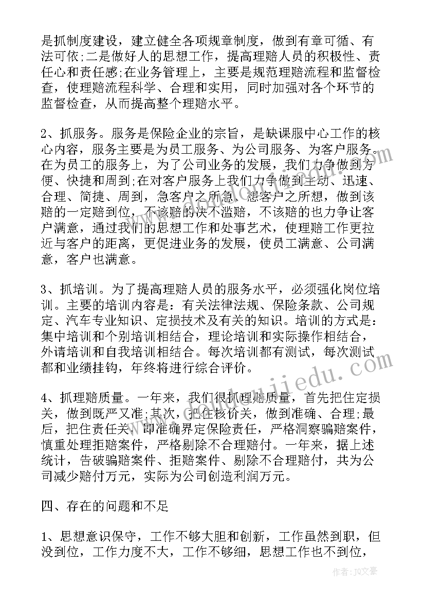 最新经理年终的总结报告 总经理年终总结报告(通用8篇)