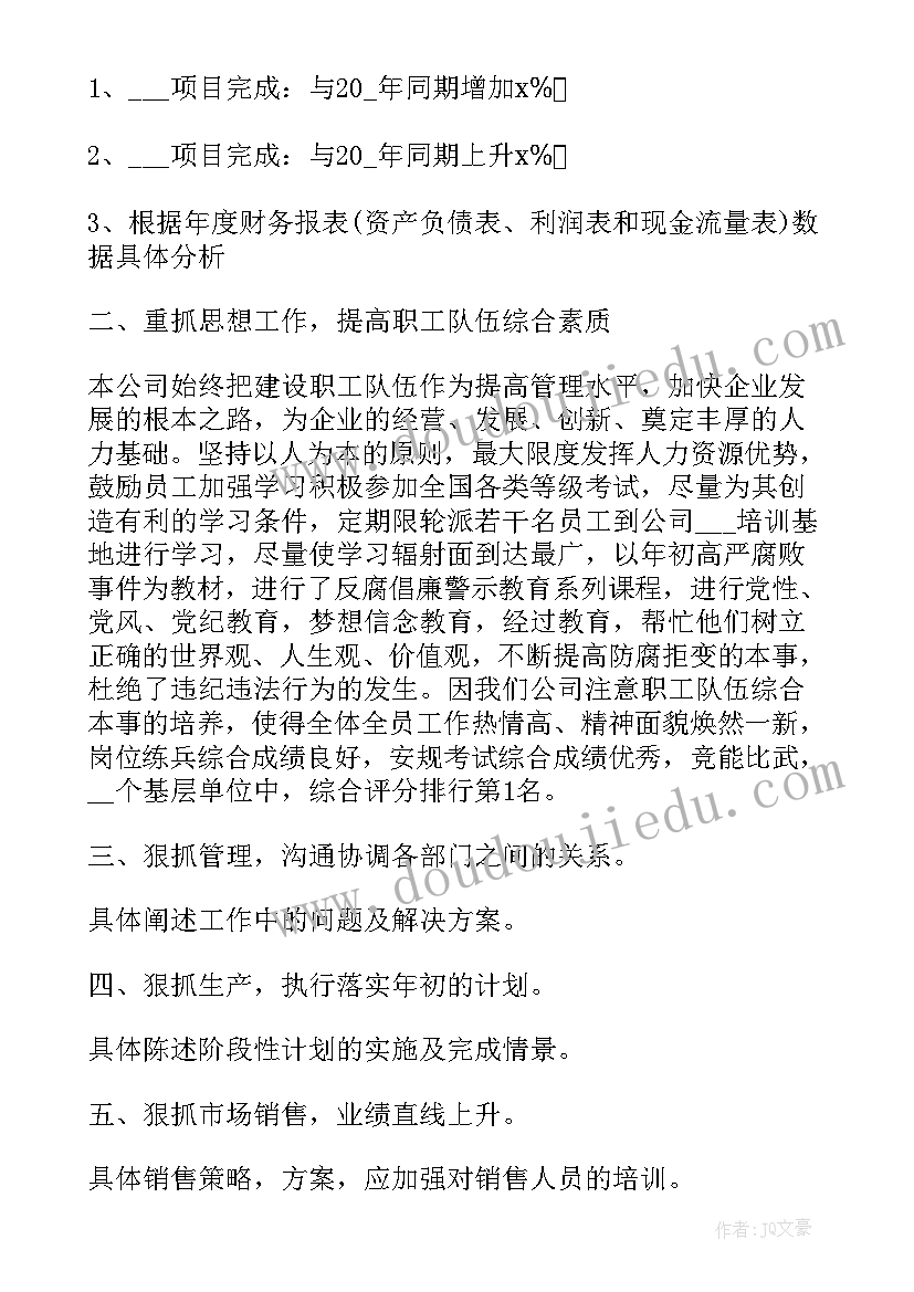 最新经理年终的总结报告 总经理年终总结报告(通用8篇)