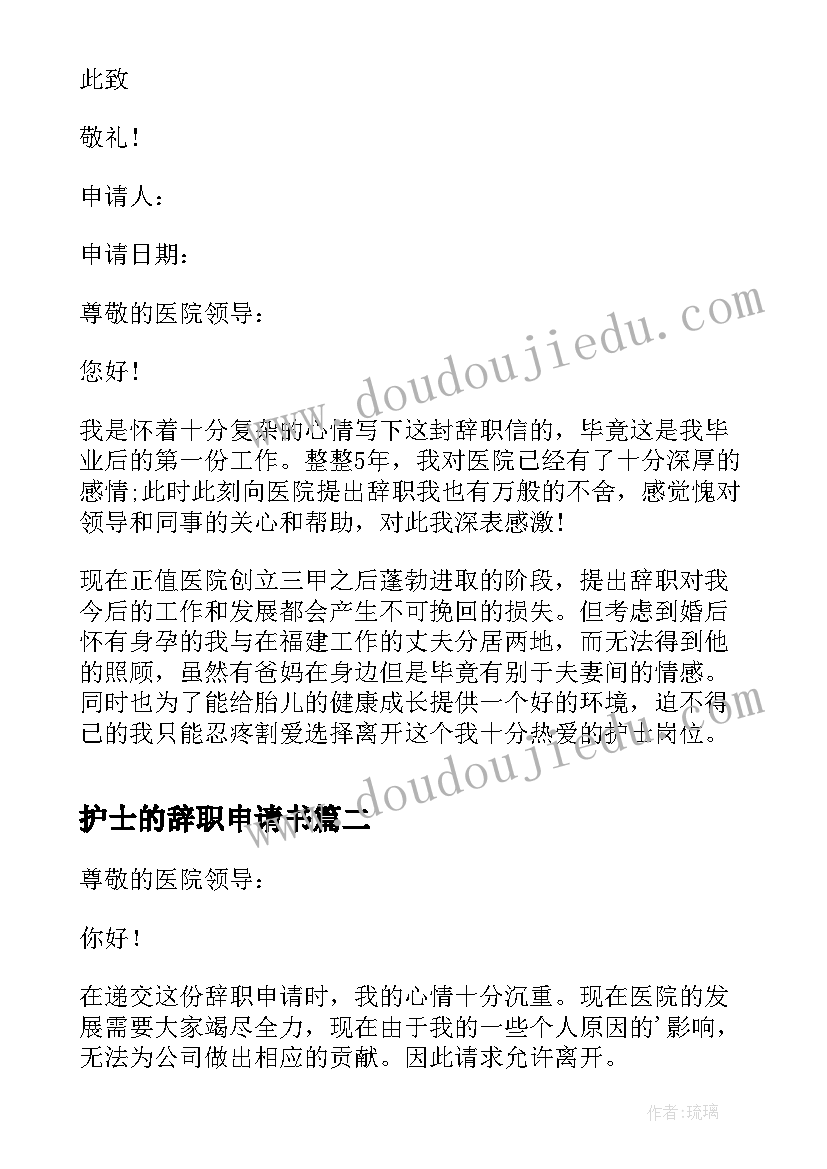 2023年护士的辞职申请书 护士辞职申请书辞职申请书(模板7篇)