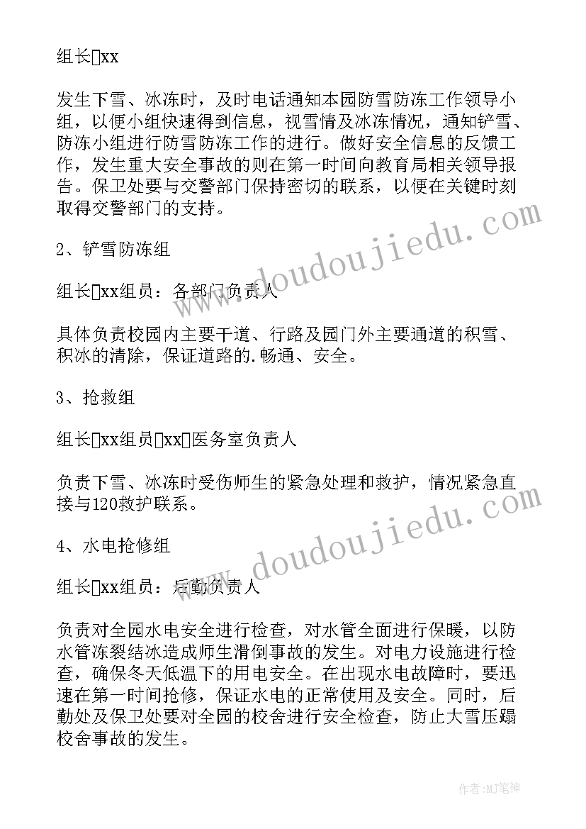 幼儿园极端天气应急预案(优秀5篇)