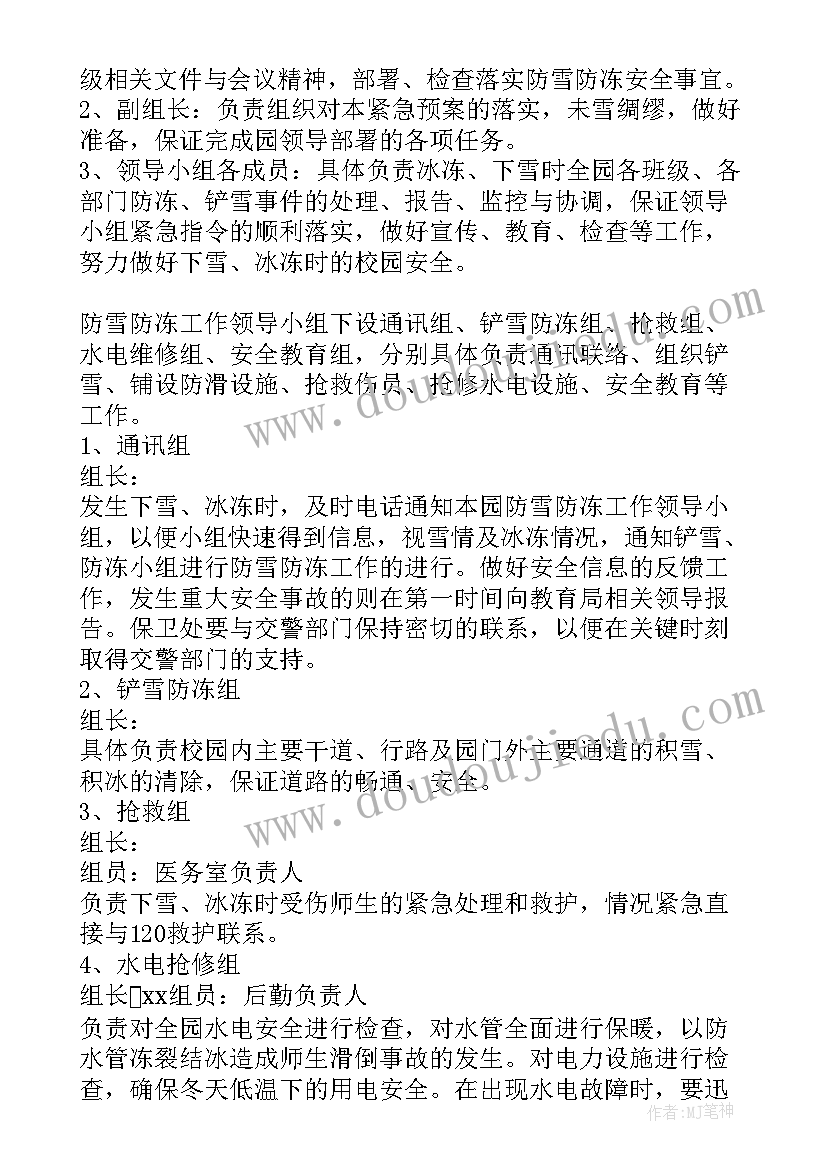 幼儿园极端天气应急预案(优秀5篇)