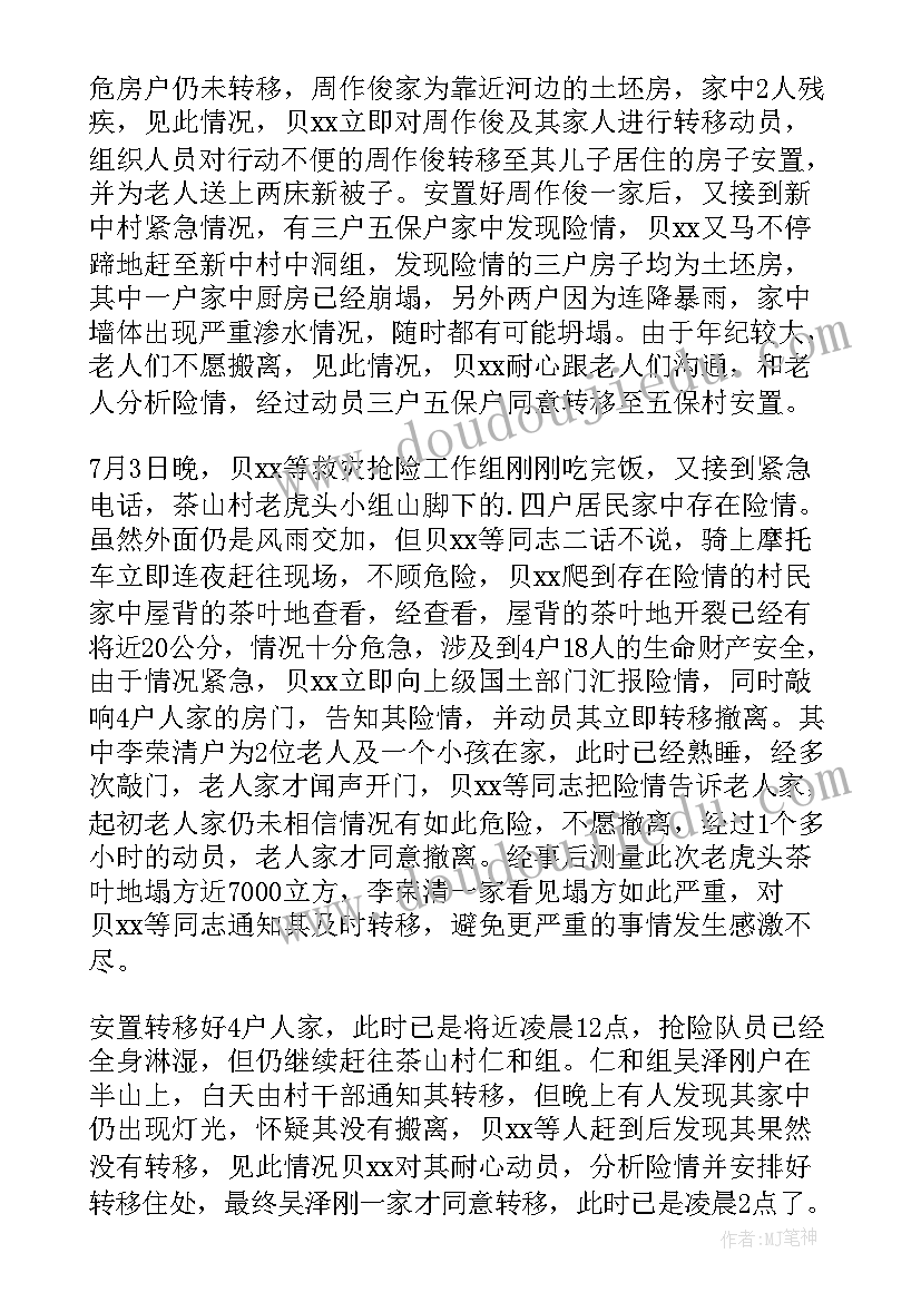 防汛先进事迹材料 抗洪救灾先进个人事迹材料(实用5篇)