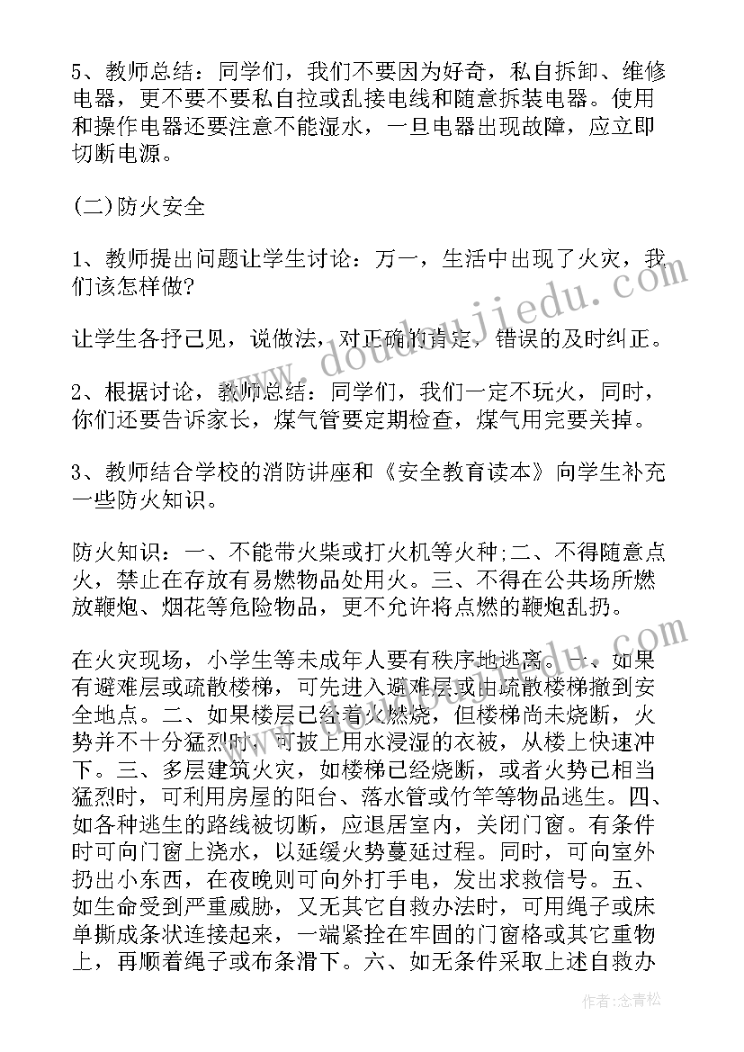 最新国庆假期安全教育班会教案(大全5篇)