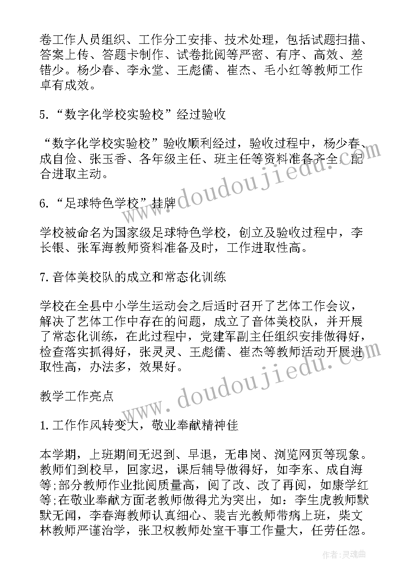 小学课改活动总结 小学工作鉴定总结(大全5篇)