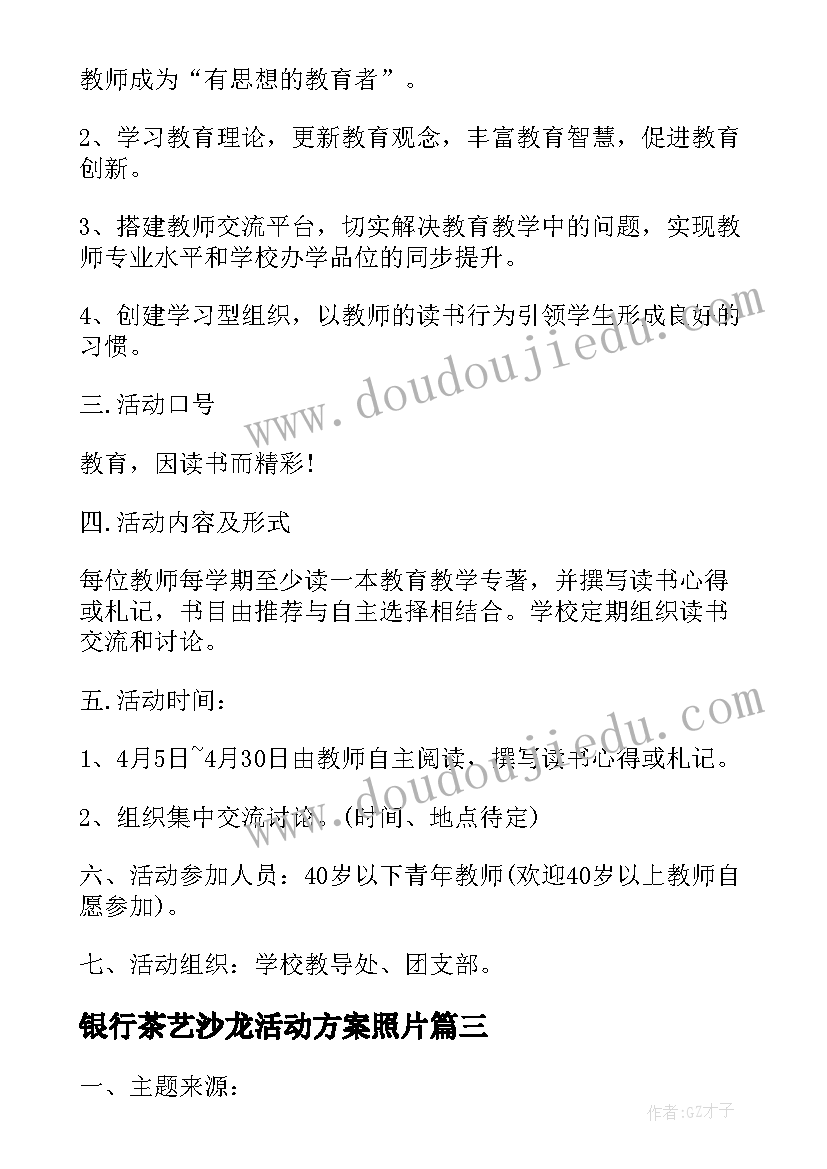 2023年银行茶艺沙龙活动方案照片(汇总5篇)