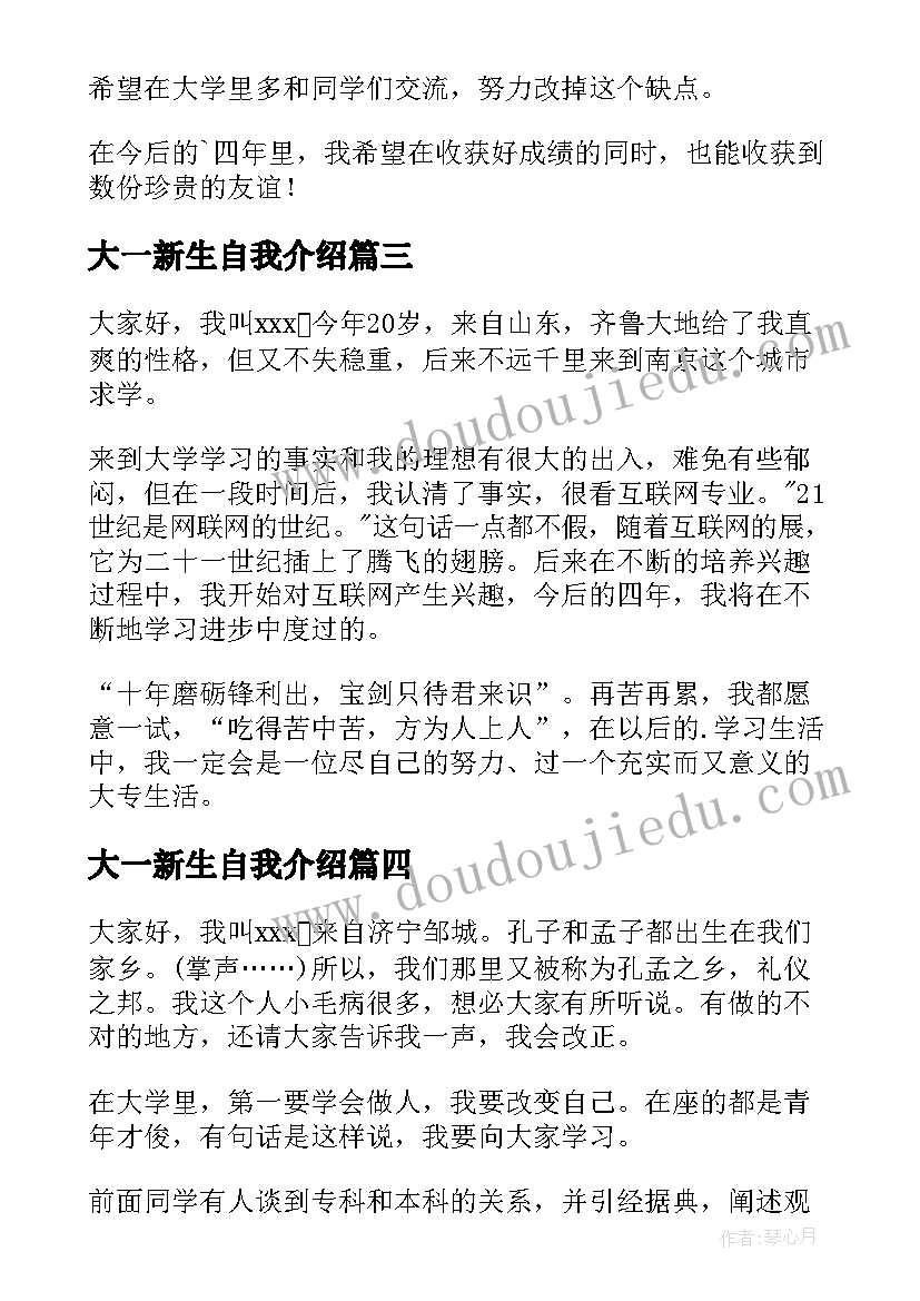 2023年大一新生自我介绍(实用10篇)