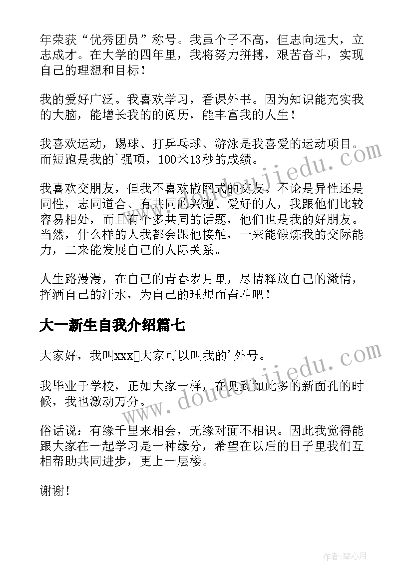 2023年大一新生自我介绍(实用10篇)