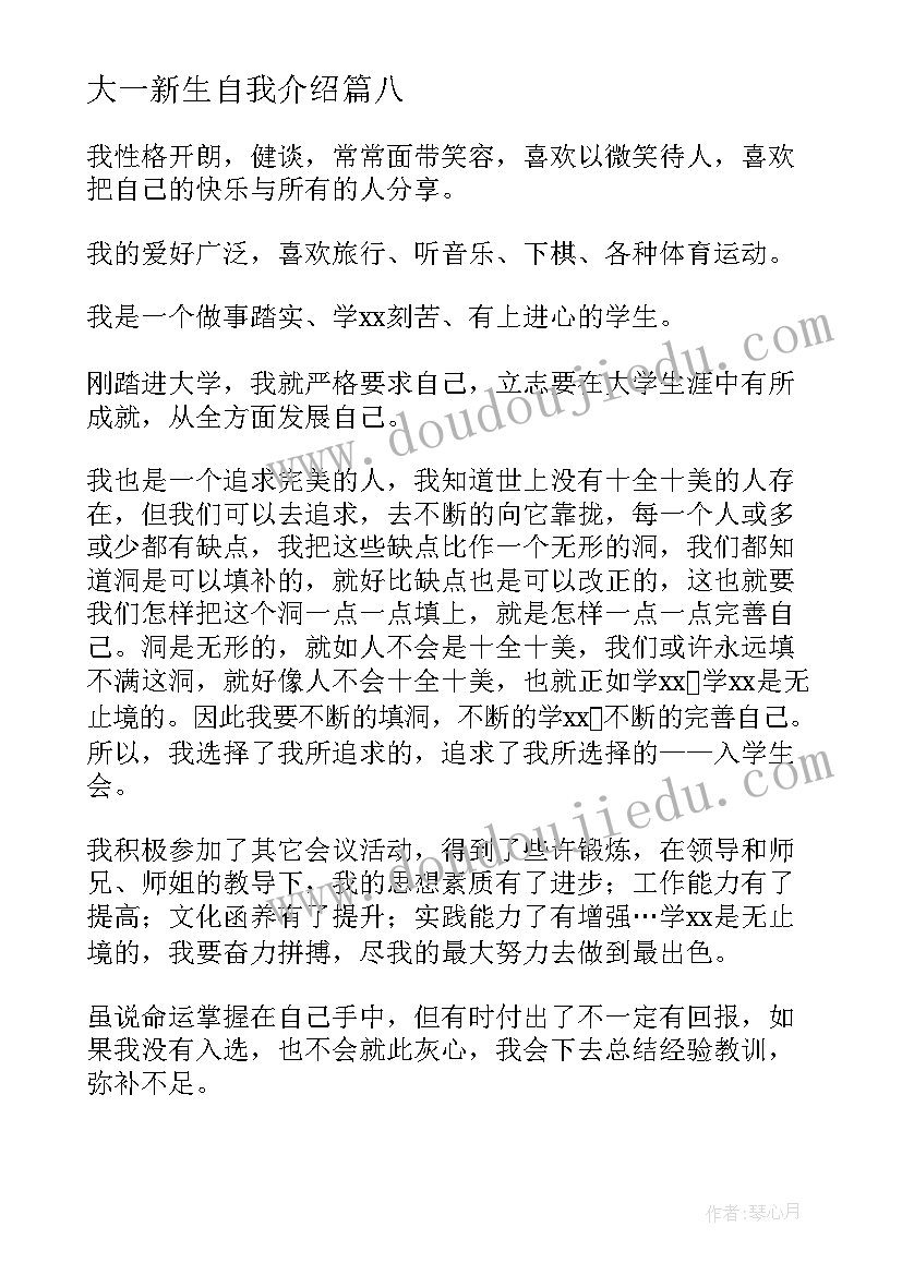 2023年大一新生自我介绍(实用10篇)