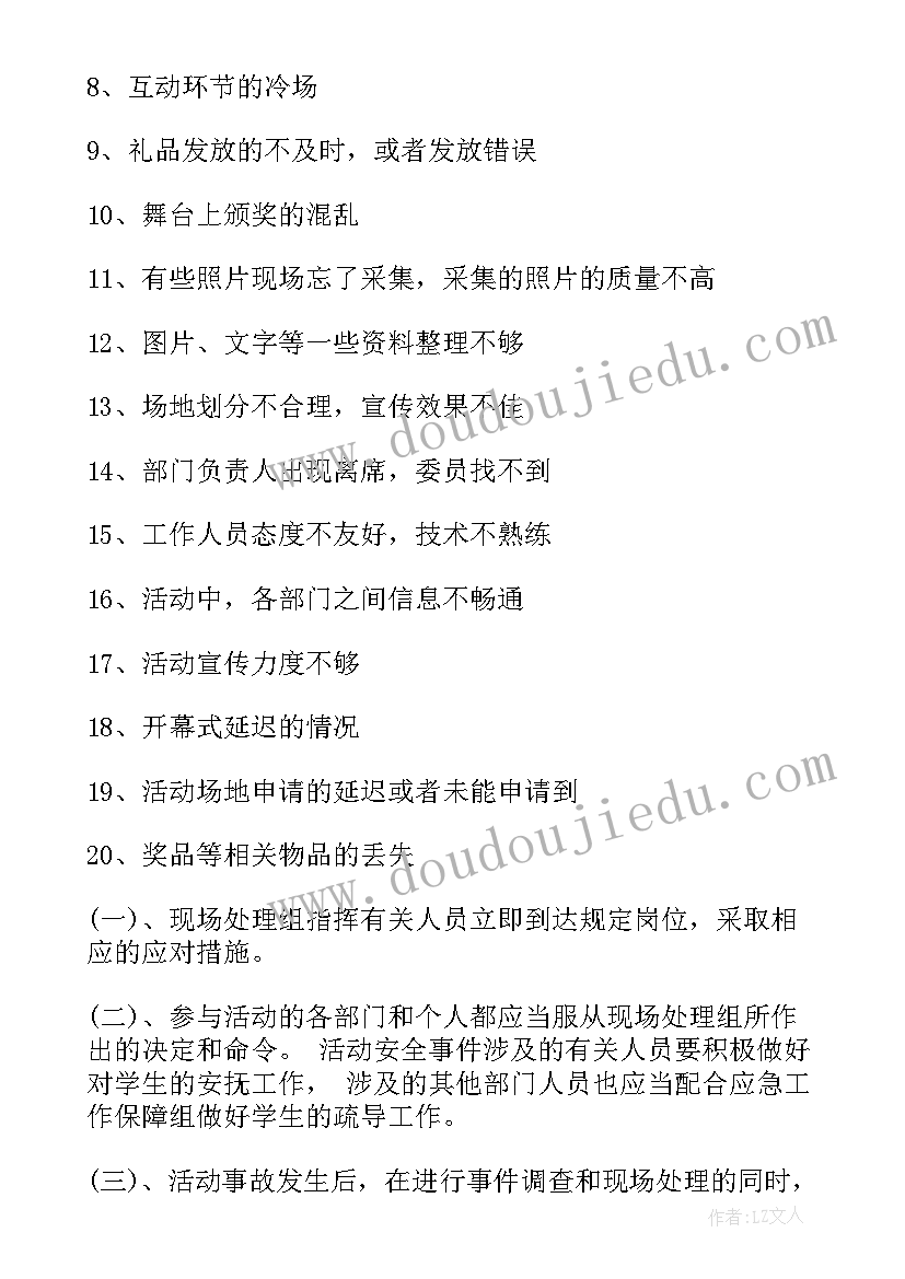 安全保障应急预案幼儿园(精选5篇)