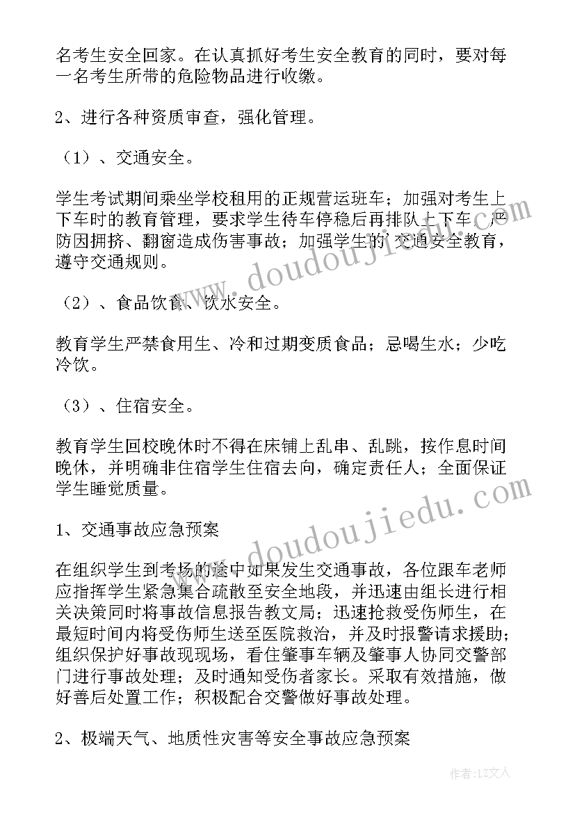 安全保障应急预案幼儿园(精选5篇)