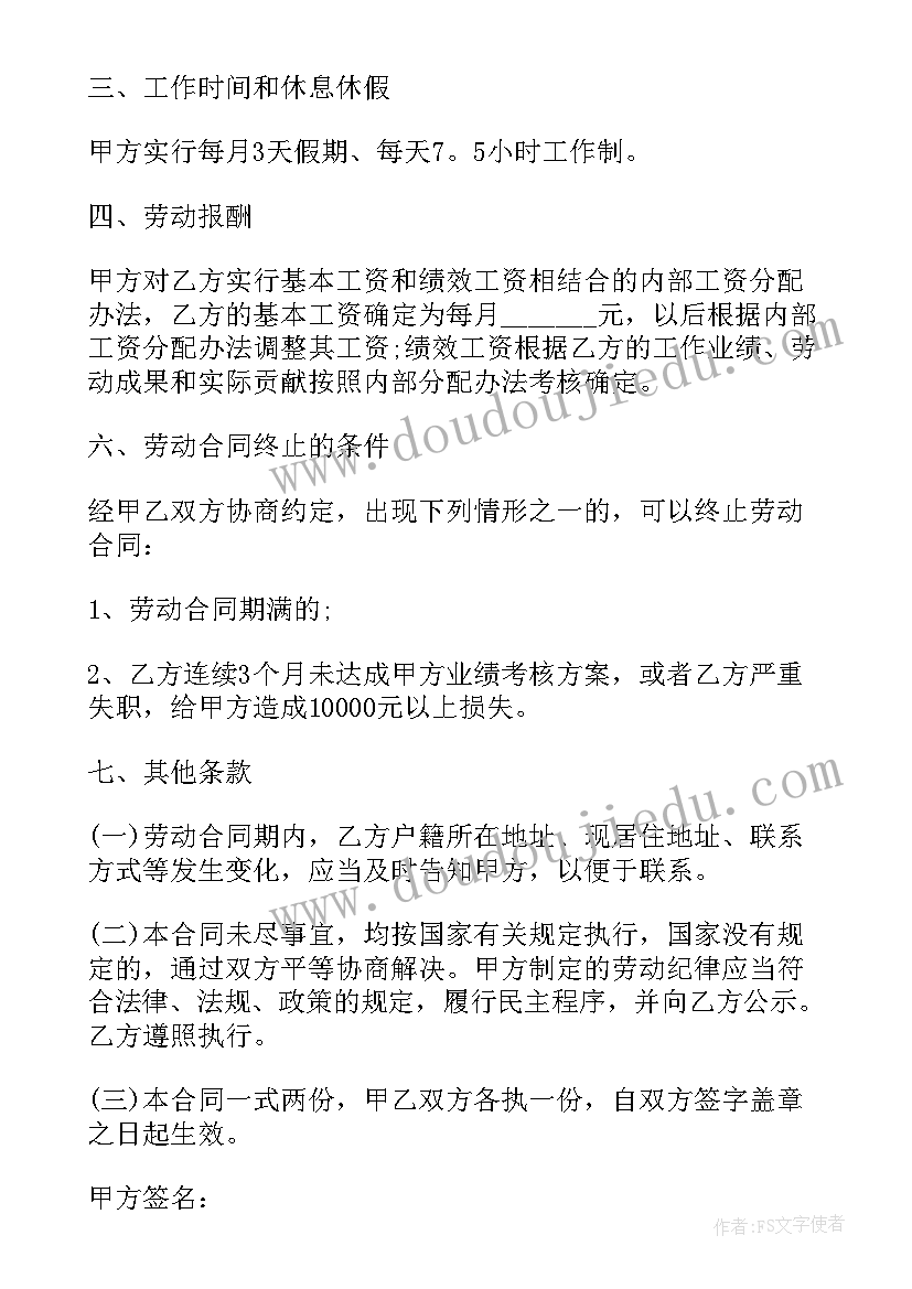 最新上海劳动合同书填写样本(模板5篇)