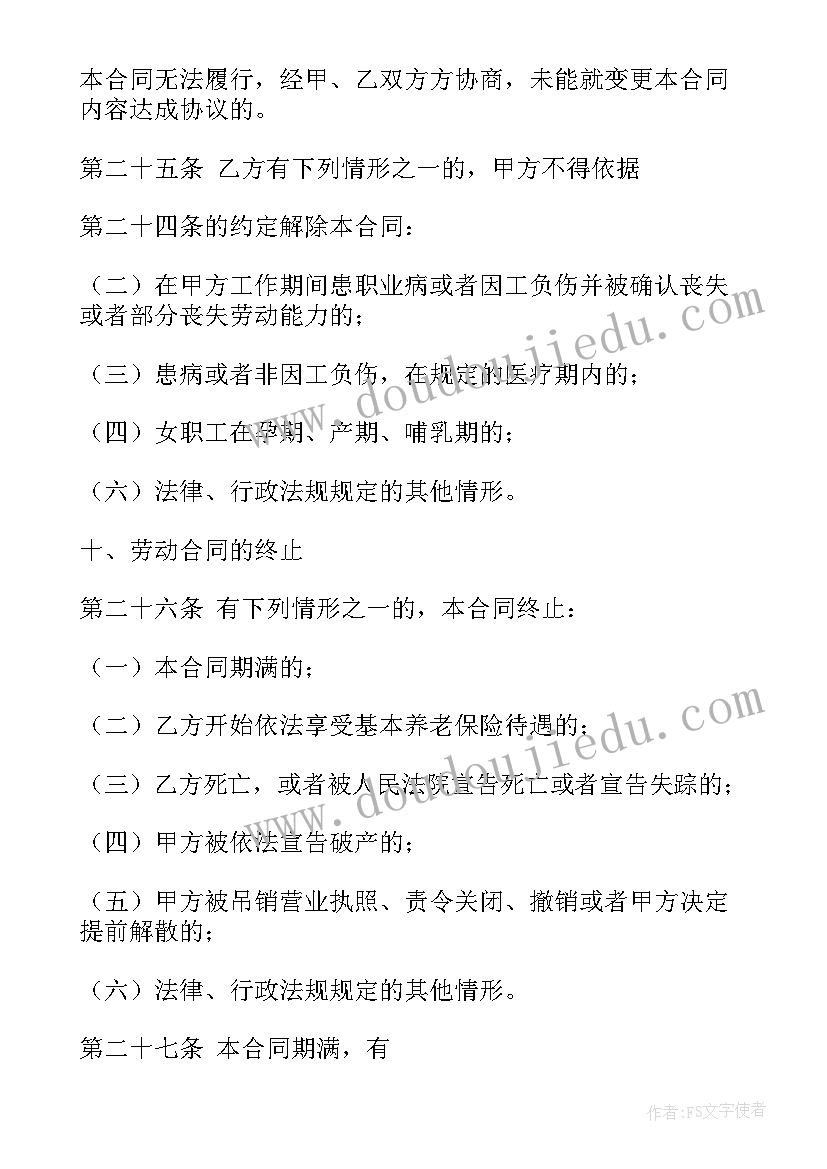 最新上海劳动合同书填写样本(模板5篇)