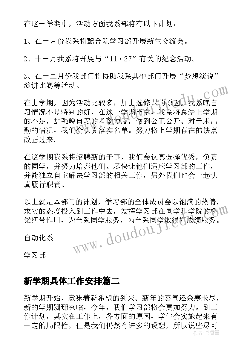 2023年新学期具体工作安排 学习部新学期工作计划(模板9篇)