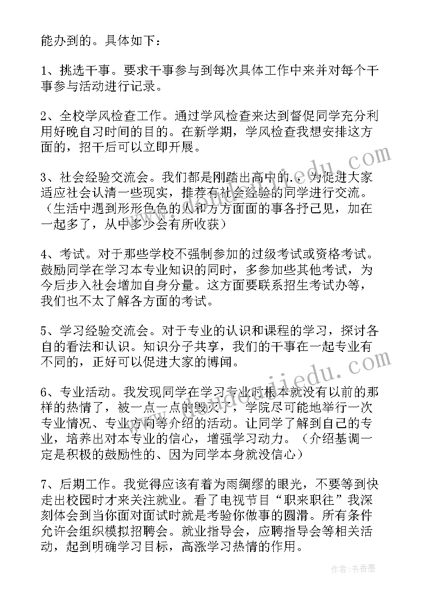 2023年新学期具体工作安排 学习部新学期工作计划(模板9篇)