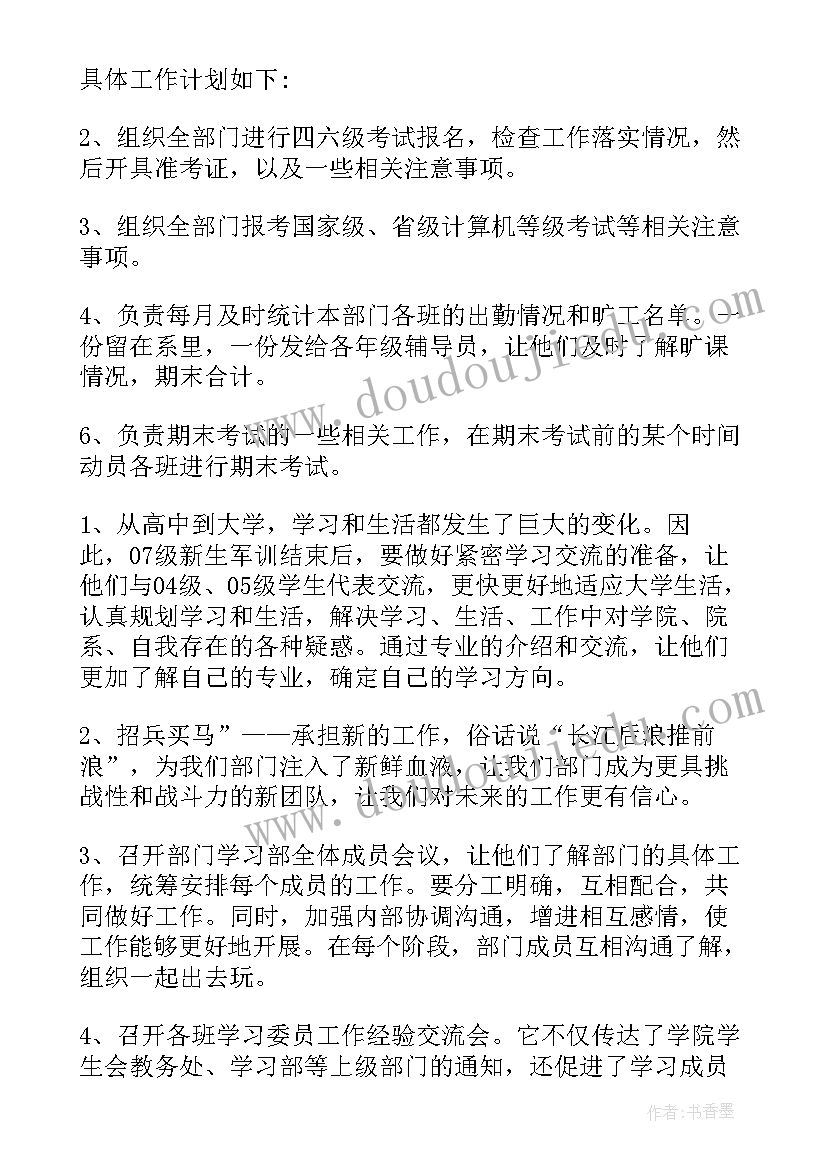 2023年新学期具体工作安排 学习部新学期工作计划(模板9篇)