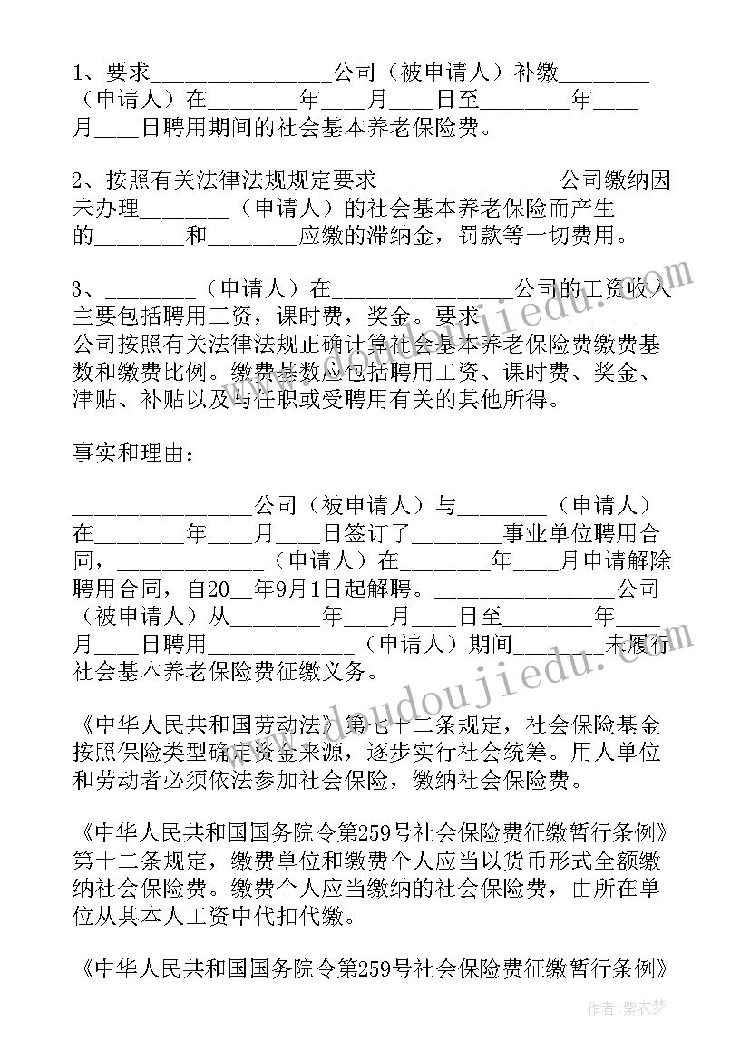 最新劳动争议仲裁申请书(汇总7篇)