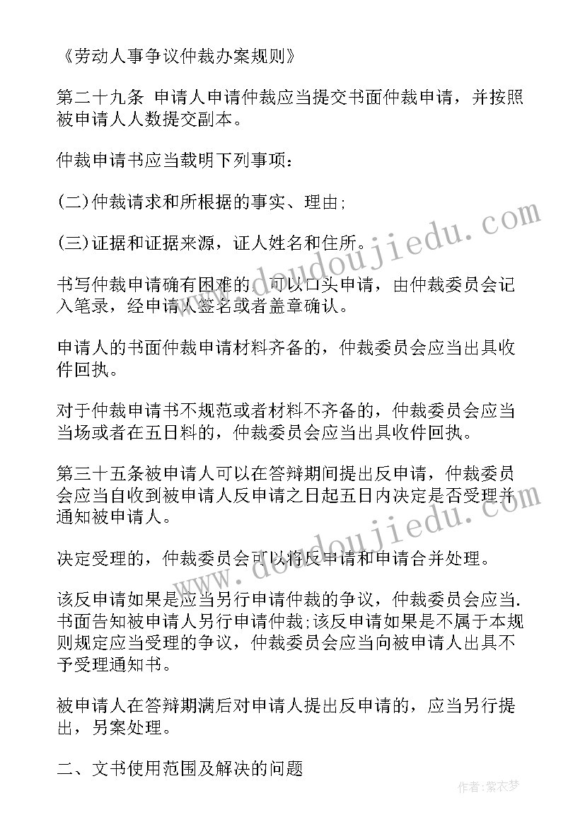 最新劳动争议仲裁申请书(汇总7篇)