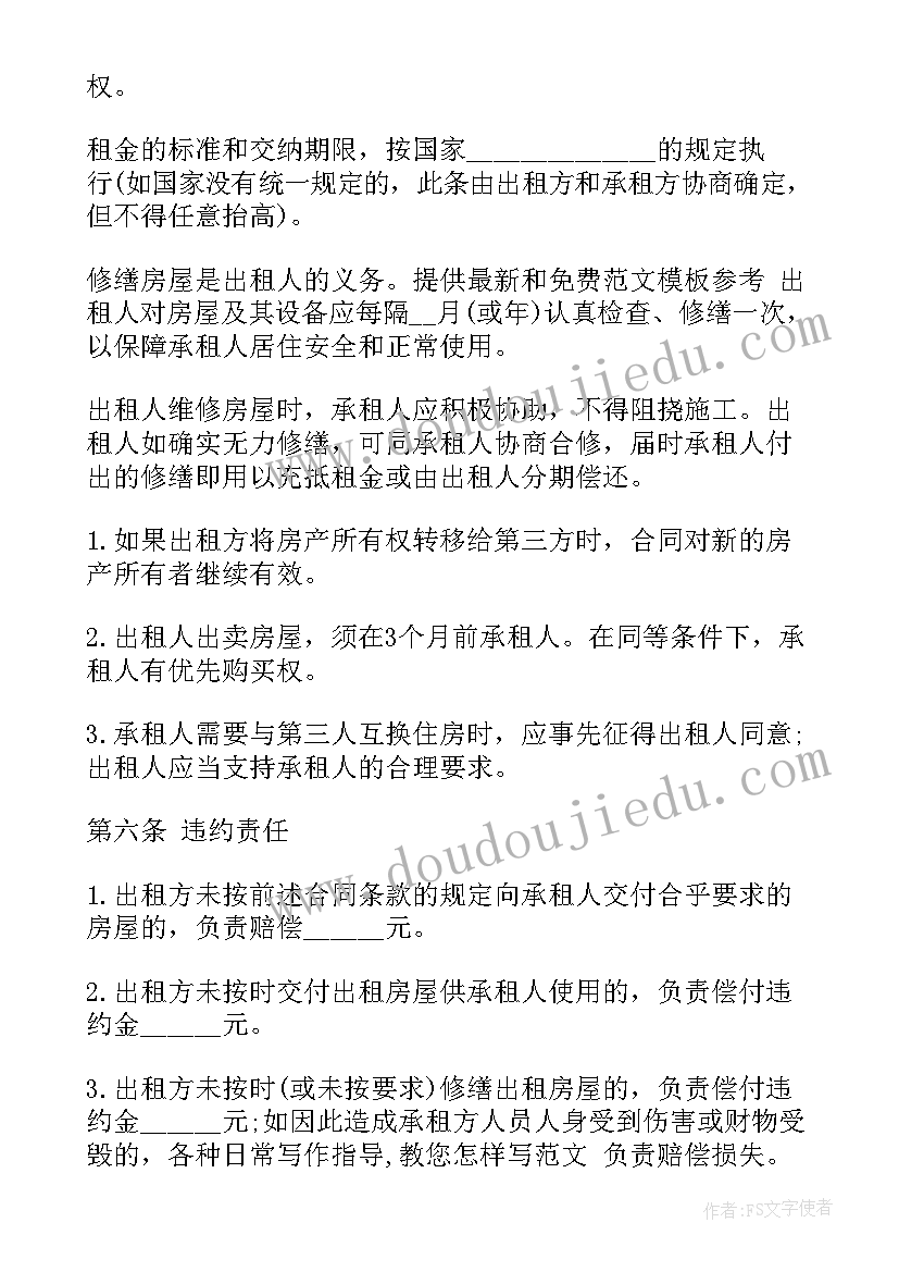 2023年住宅房合同租赁合同 住宅房租赁合同(优质8篇)