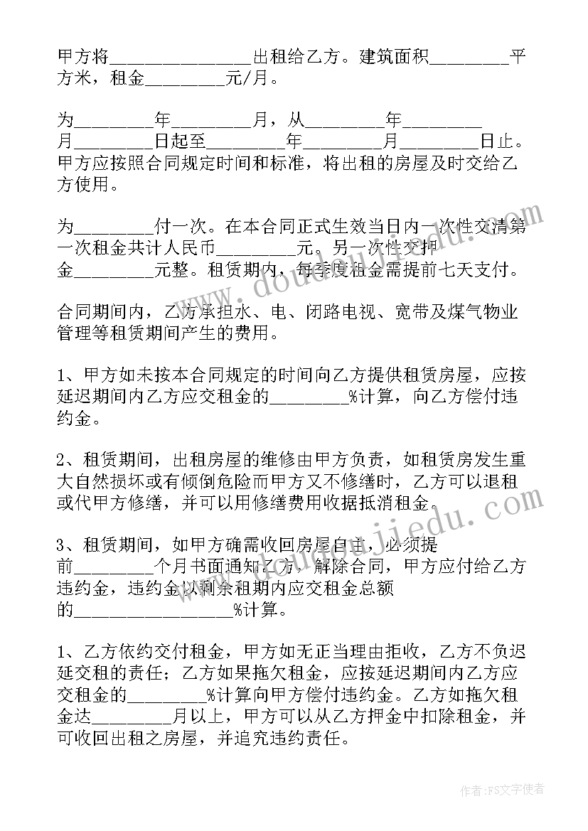 2023年住宅房合同租赁合同 住宅房租赁合同(优质8篇)