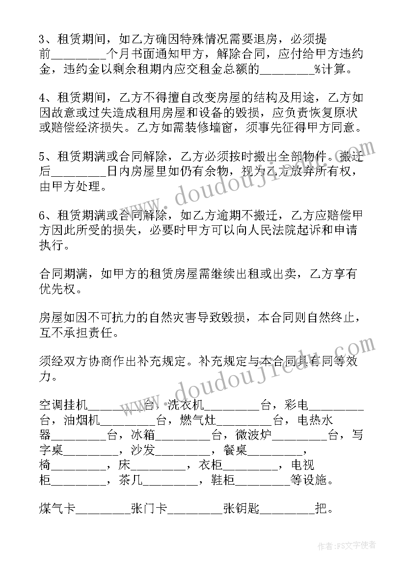 2023年住宅房合同租赁合同 住宅房租赁合同(优质8篇)