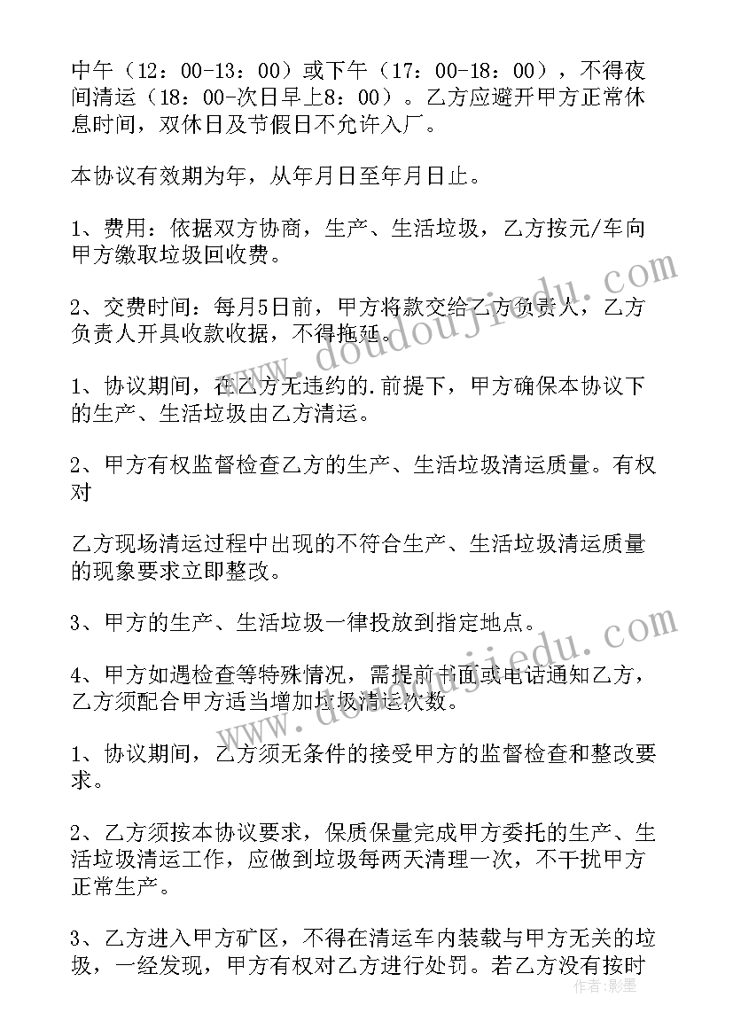 村级垃圾清扫清运承包协议 垃圾清理承包合同(优质5篇)