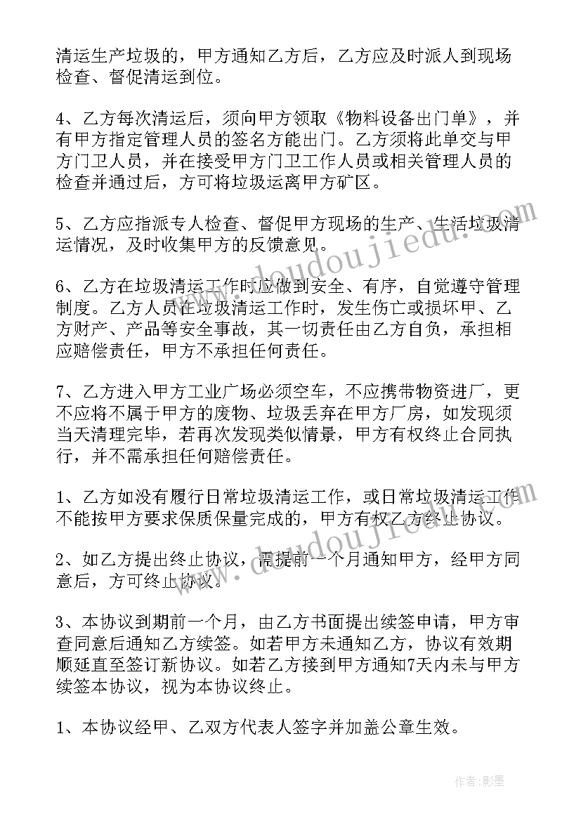 村级垃圾清扫清运承包协议 垃圾清理承包合同(优质5篇)