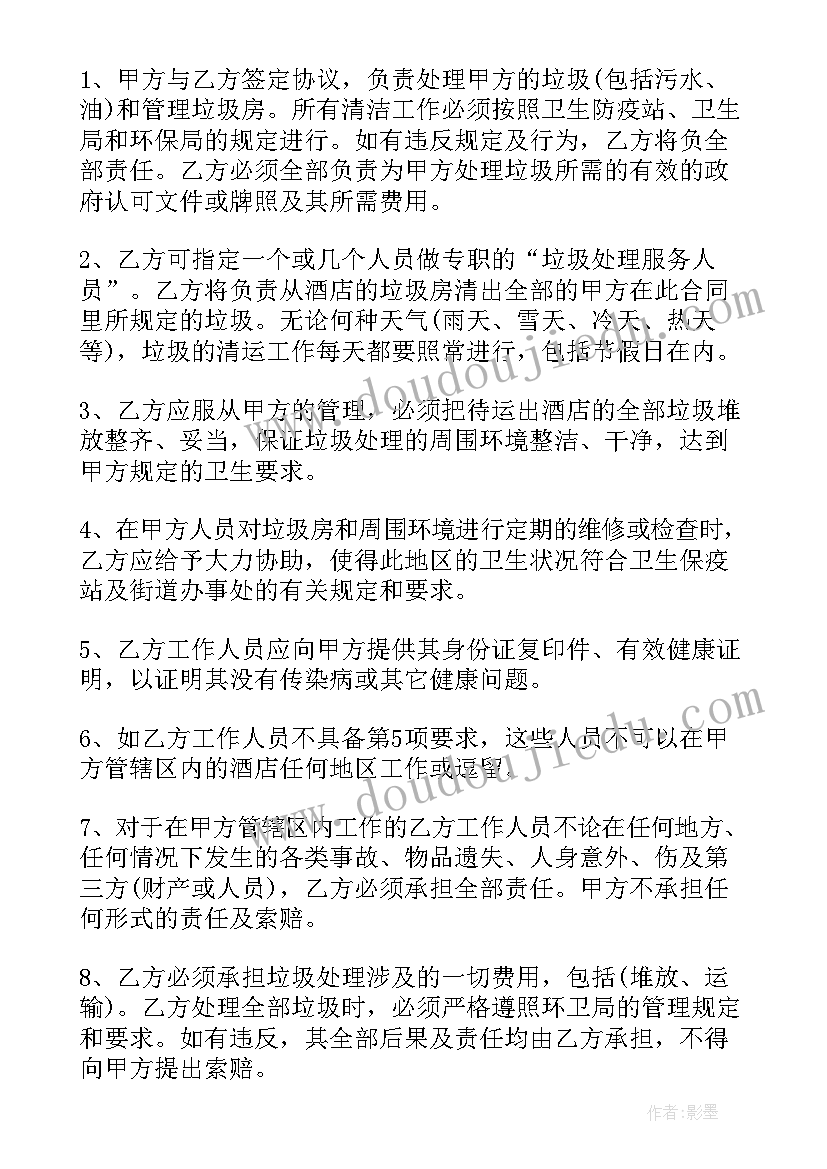 村级垃圾清扫清运承包协议 垃圾清理承包合同(优质5篇)