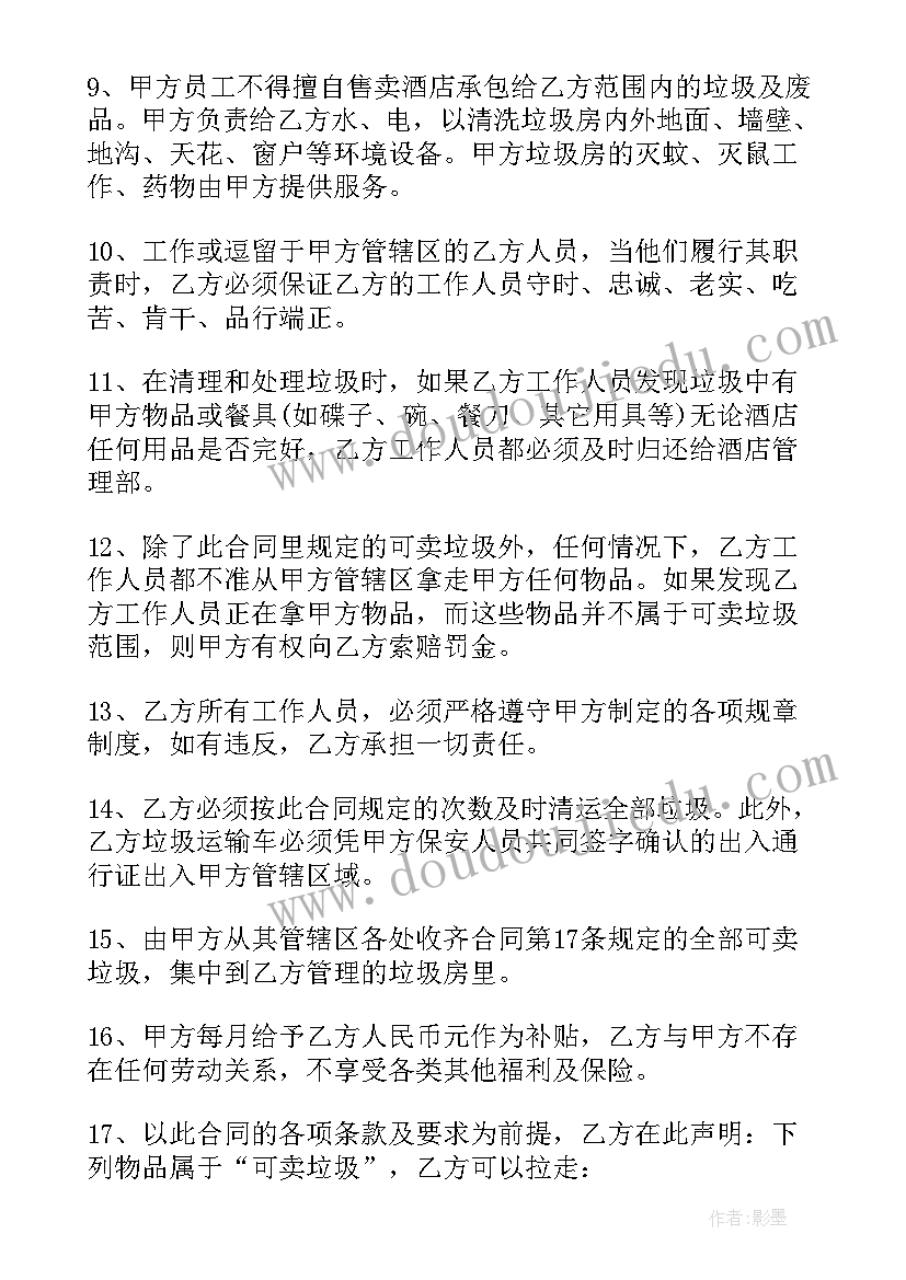 村级垃圾清扫清运承包协议 垃圾清理承包合同(优质5篇)