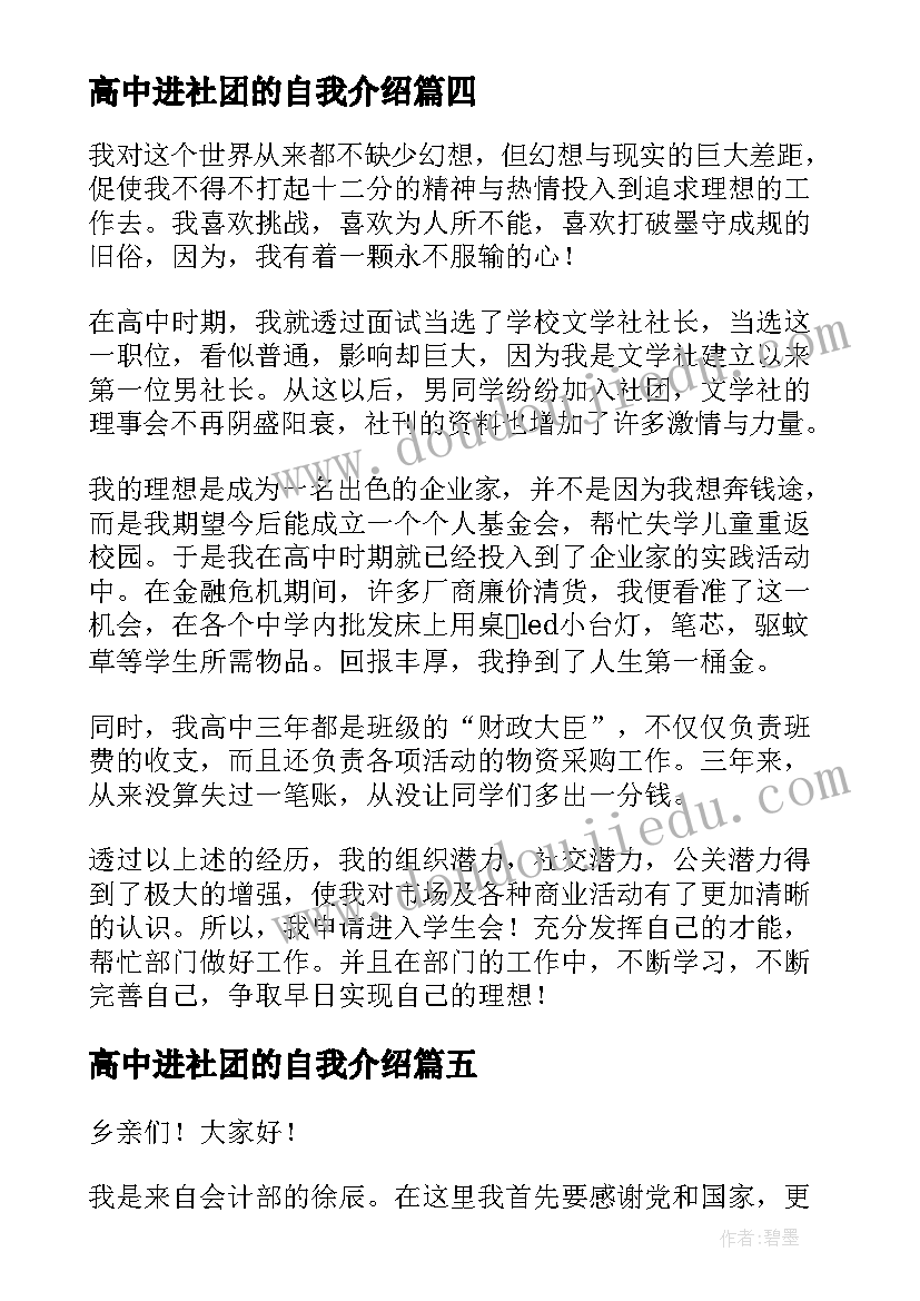 2023年高中进社团的自我介绍(优秀5篇)