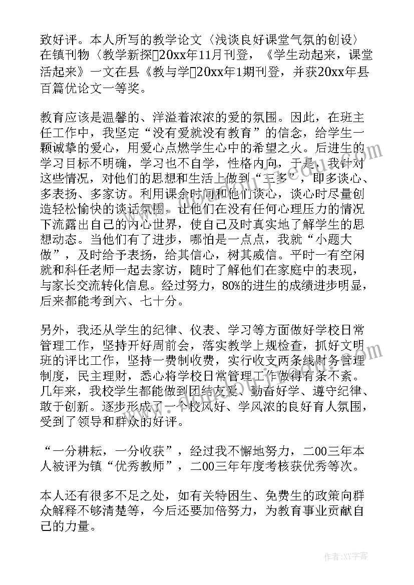 2023年小学教师学期末工作总结(通用5篇)