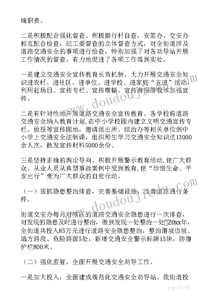 2023年交通安全教育班会发言稿(大全5篇)