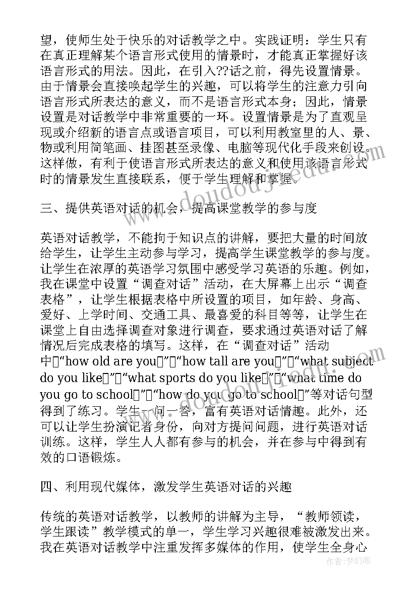 最新英语短对话听力技巧 初中英语对话教案(模板7篇)