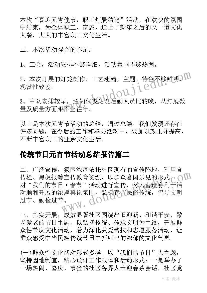 2023年传统节日元宵节活动总结报告(精选5篇)
