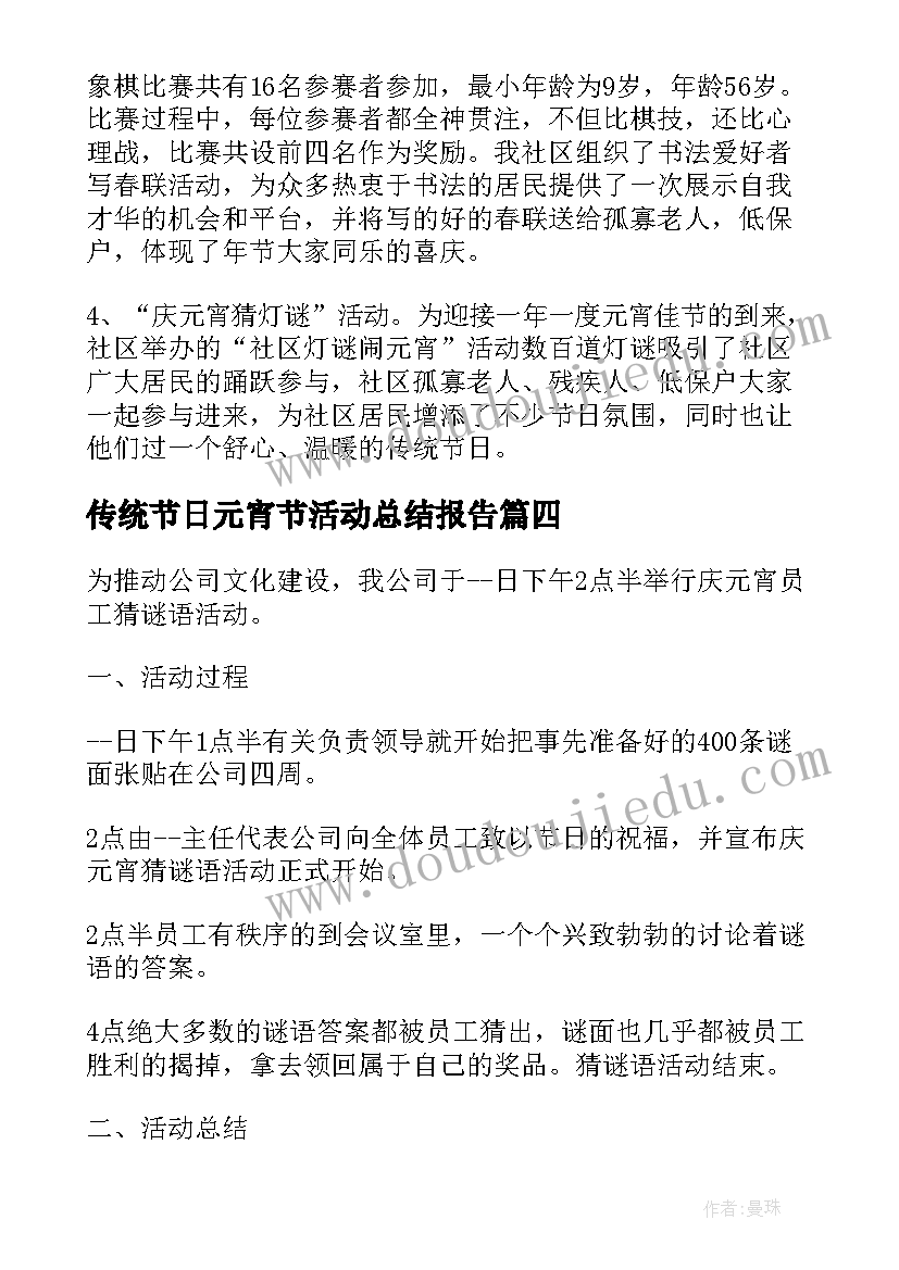 2023年传统节日元宵节活动总结报告(精选5篇)