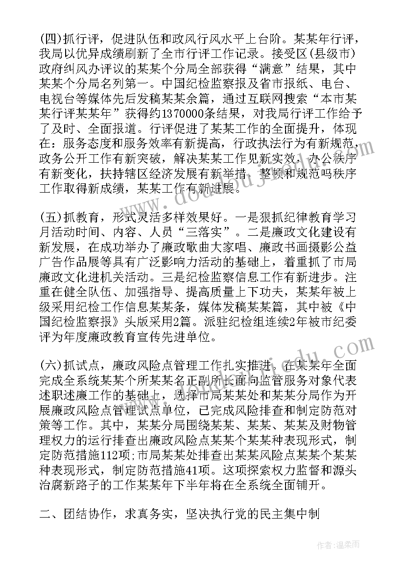 最新派驻纪检组长演讲稿 派驻纪检组长履职心得体会(模板5篇)