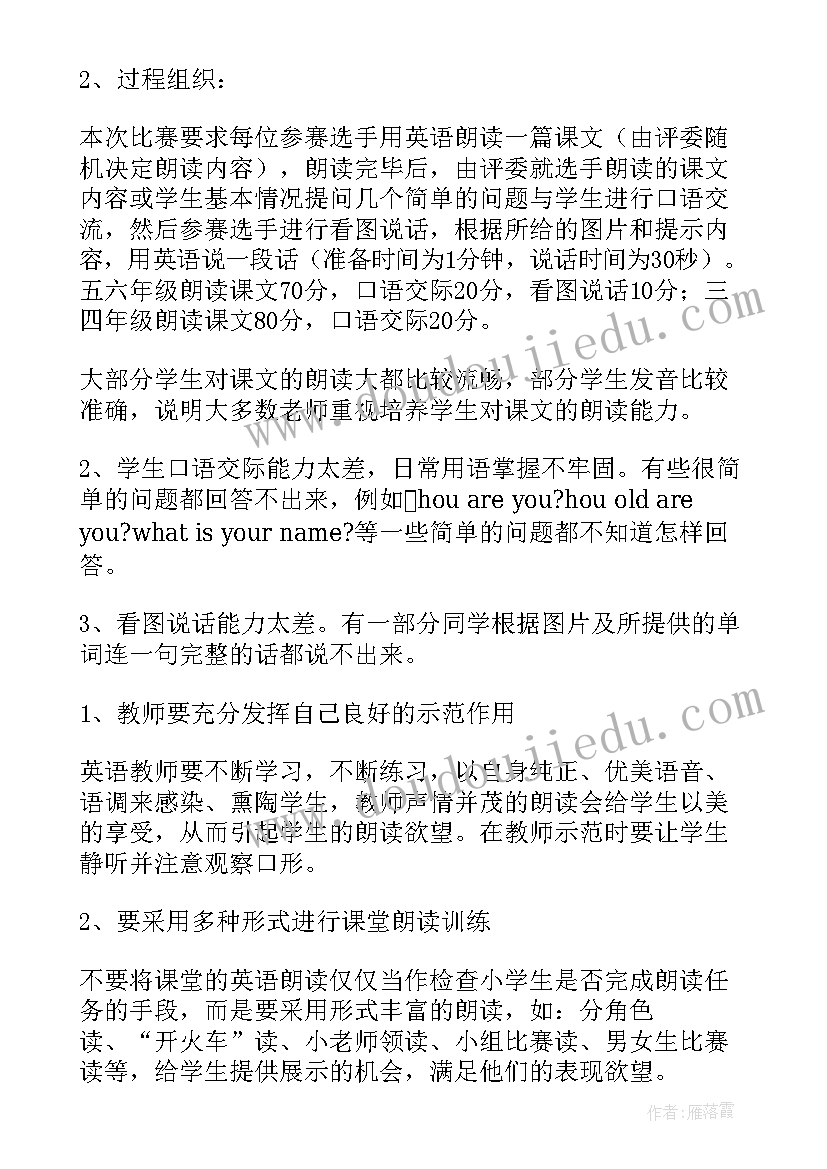 小学比赛总结报告(优秀5篇)