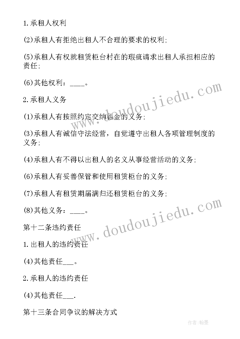 2023年出租车经营合同 柜台出租经营合同(精选5篇)