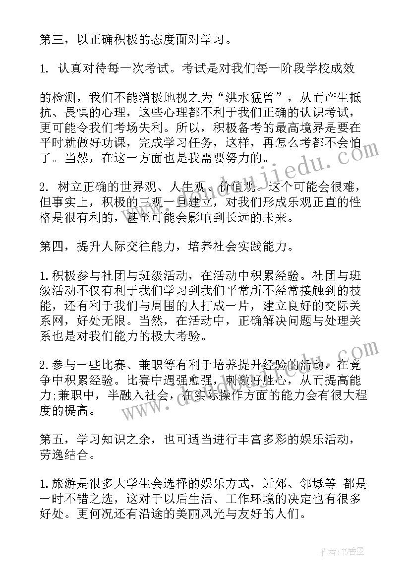 最新大学生大二学年计划书 大学生学习计划书(优秀5篇)