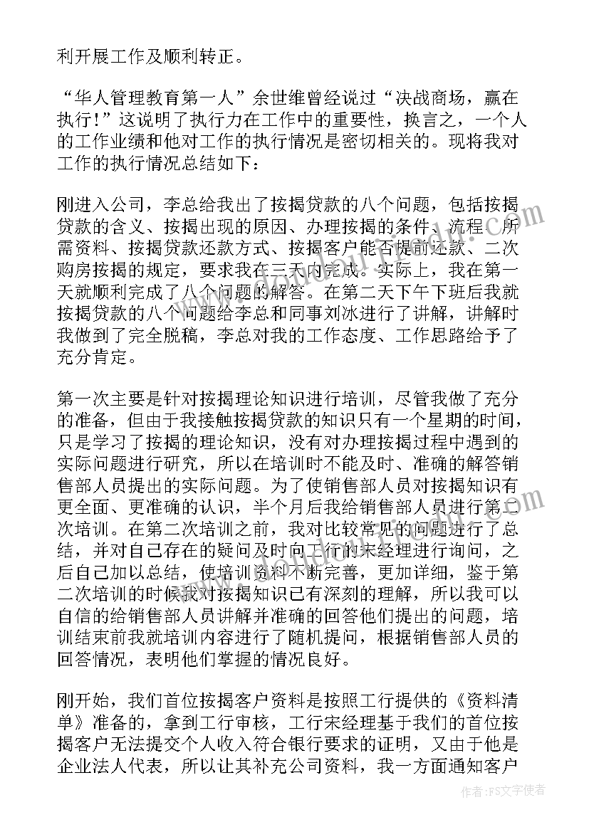 最新试用期满的述职报告(优秀8篇)