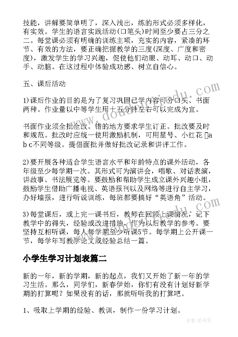 小学生学习计划表 学期学习计划(优秀9篇)