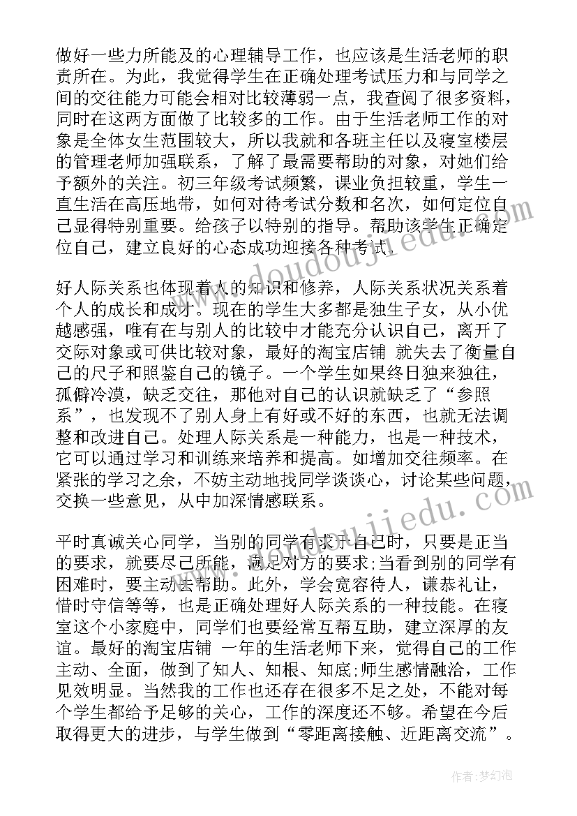 学校教师年度自评总结(通用7篇)