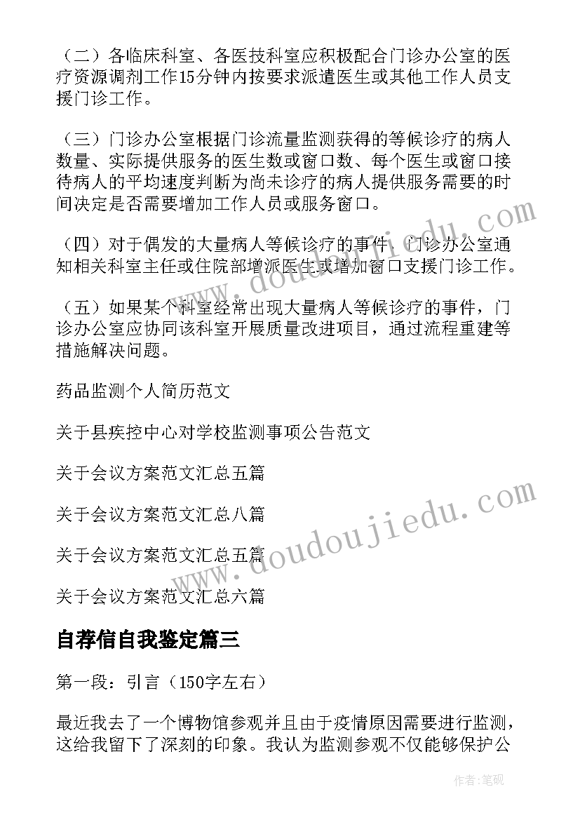 2023年自荐信自我鉴定(优质5篇)