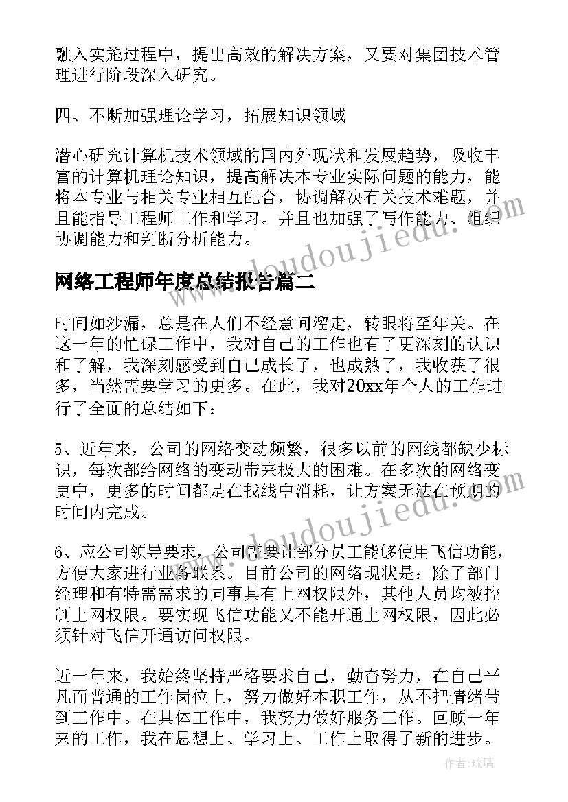 网络工程师年度总结报告 网络工程师度工作总结(精选5篇)